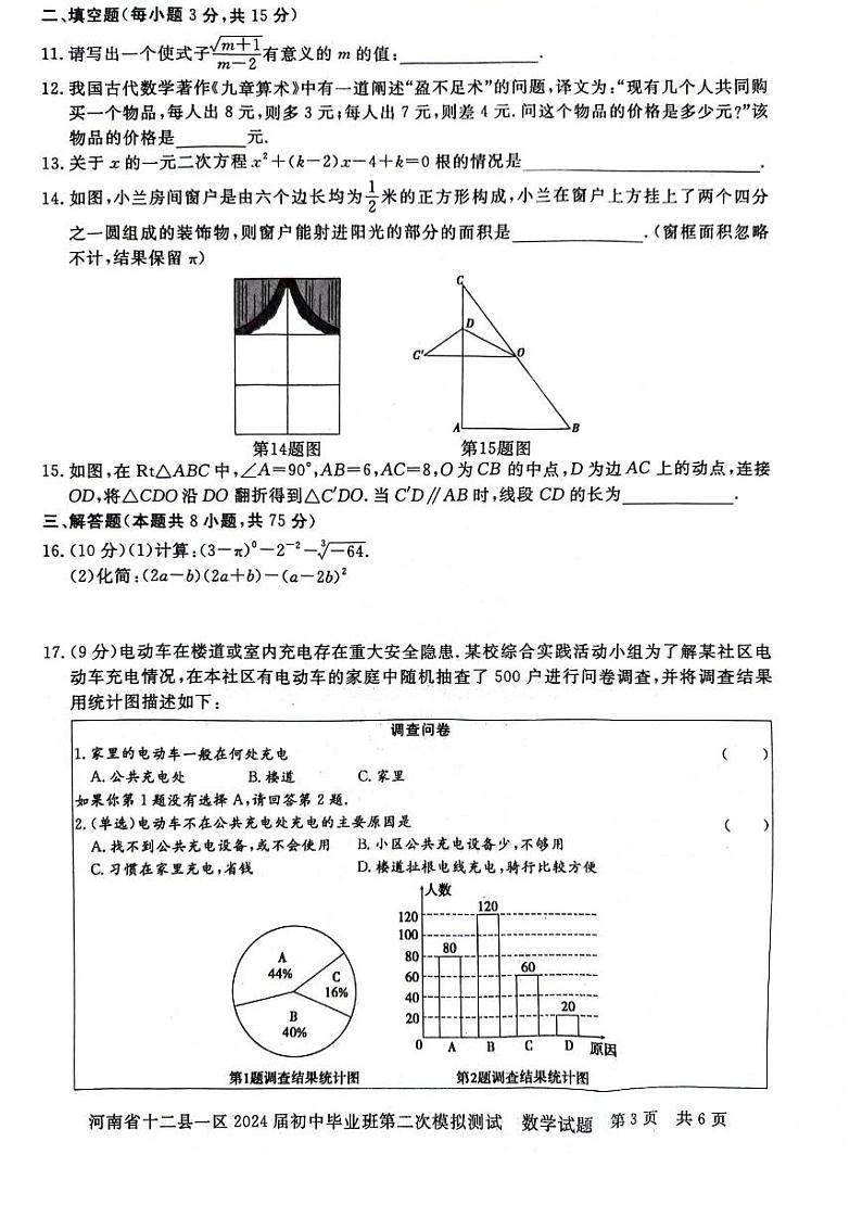 2024年河南省信阳市部分地区九年级中招二模数学试卷及答案第3页