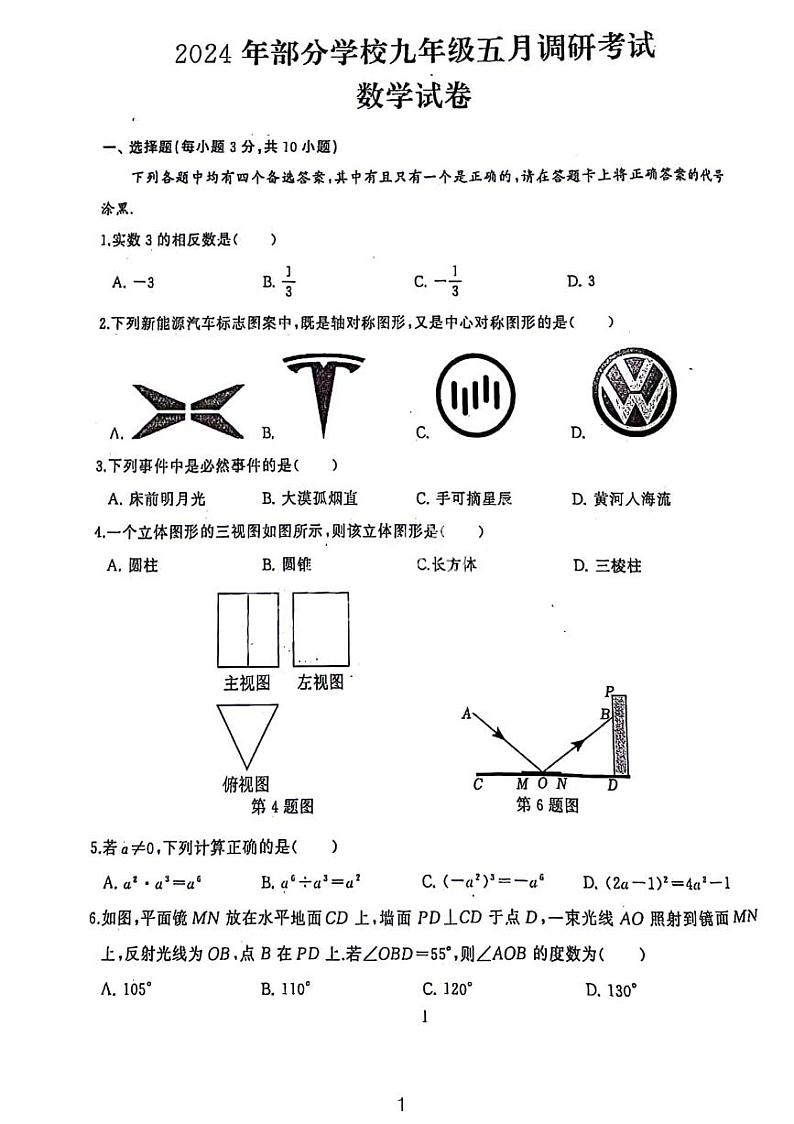 2023-2024江岸区九年级五调数学试卷01