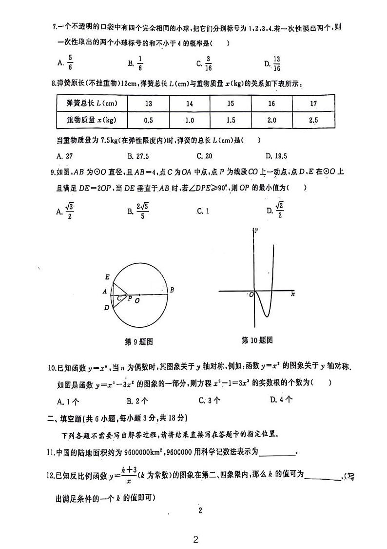 2023-2024江岸区九年级五调数学试卷02