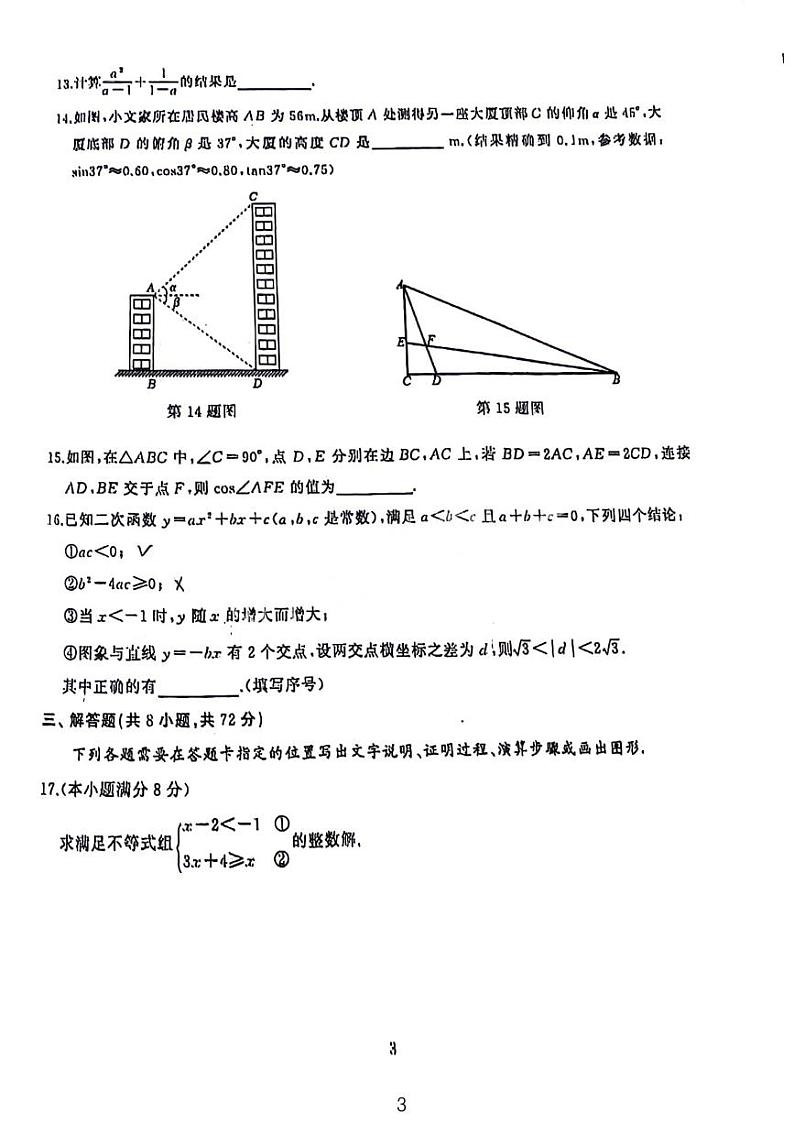 2023-2024江岸区九年级五调数学试卷03