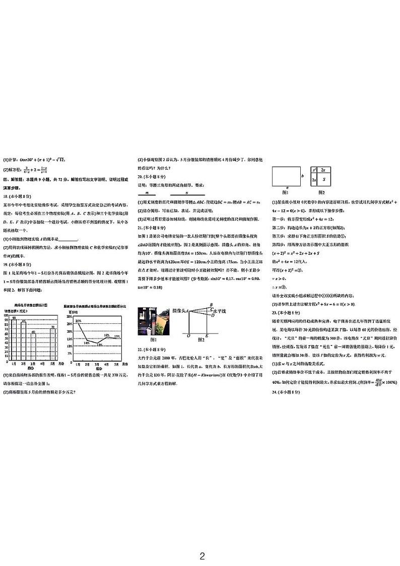 2024年江苏省泰州市靖江市中考数学一模试卷及参考答案02