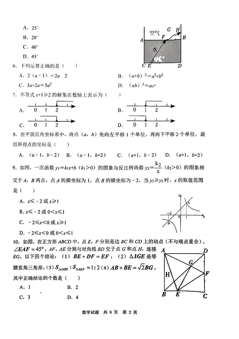 广东省汕头市潮阳区2024年中考一模考试数学试题第2页
