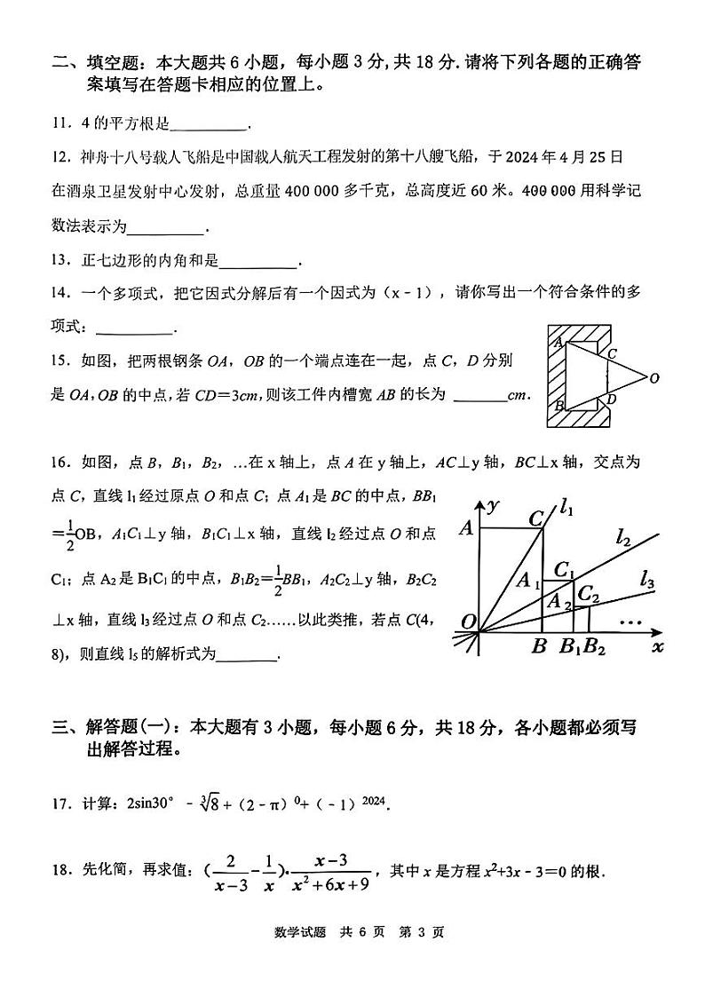 广东省汕头市潮阳区2024年中考一模考试数学试题第3页