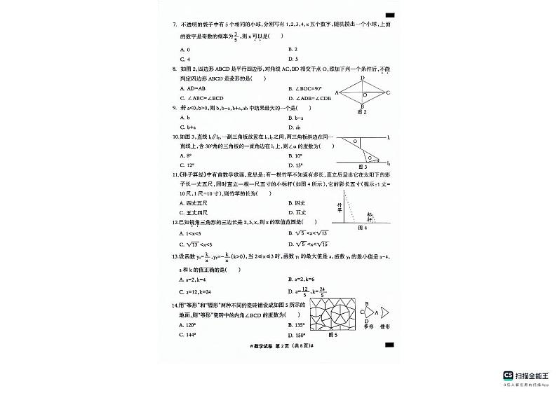 河北省沧州市南皮县2023-2024学年九年级下学期中考二模考试数学试题02