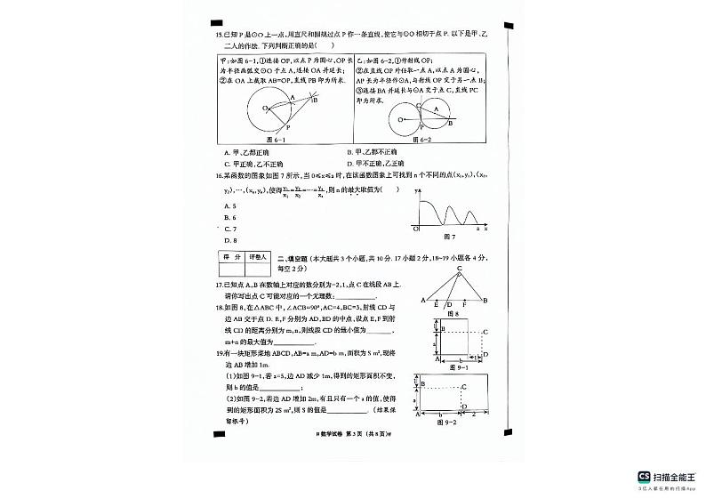河北省沧州市南皮县2023-2024学年九年级下学期中考二模考试数学试题03