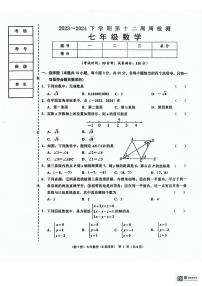 辽宁省鞍山市岫岩满族自治县2023-2024学年七年级下学期5月期中（十二周周检测））数学试题