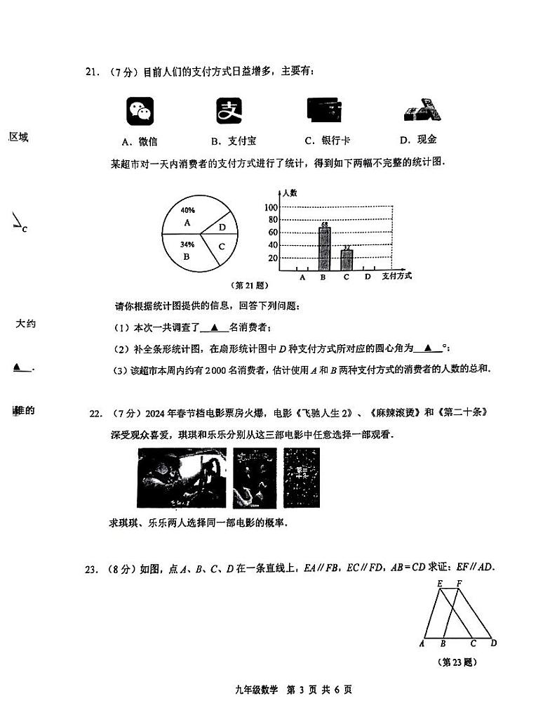 2024年江苏省徐州市中考二模数学试题第3页