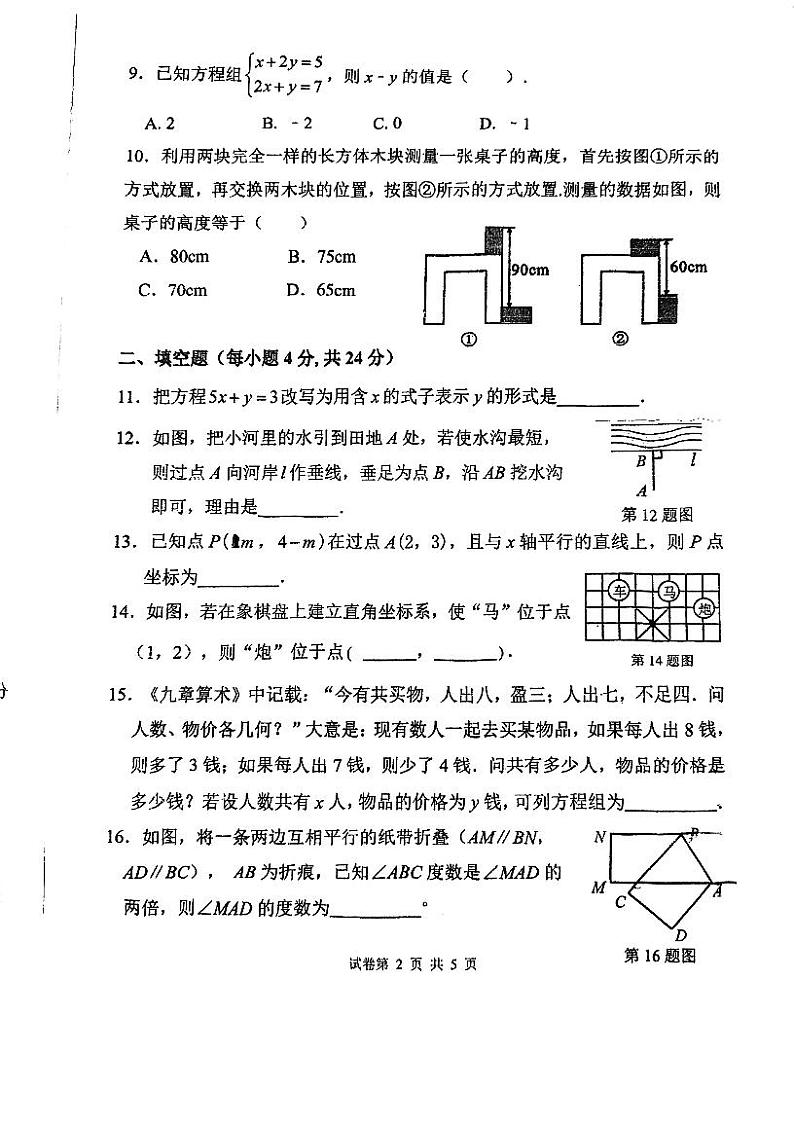 福建省+福州市+台江区2023-2024学年+七年级下学期数学期中试题第2页