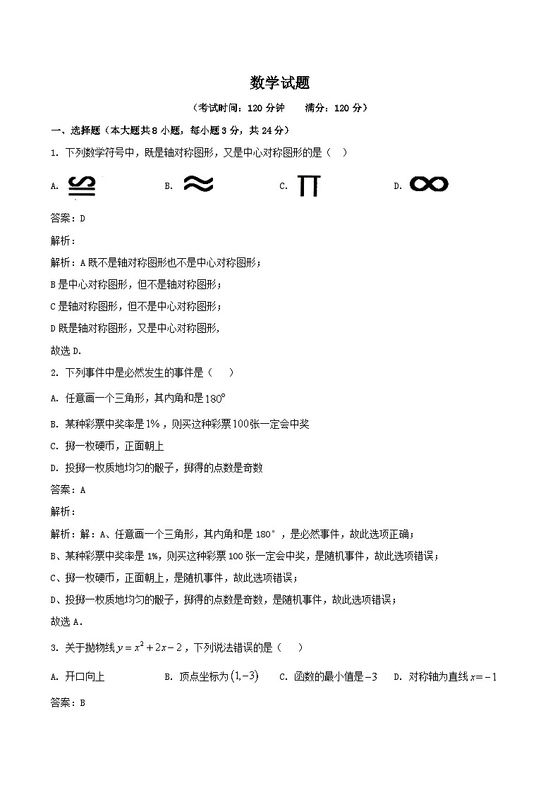 湖北省咸宁市通城县2023届九年级下学期开学考试数学试卷（含解析）01
