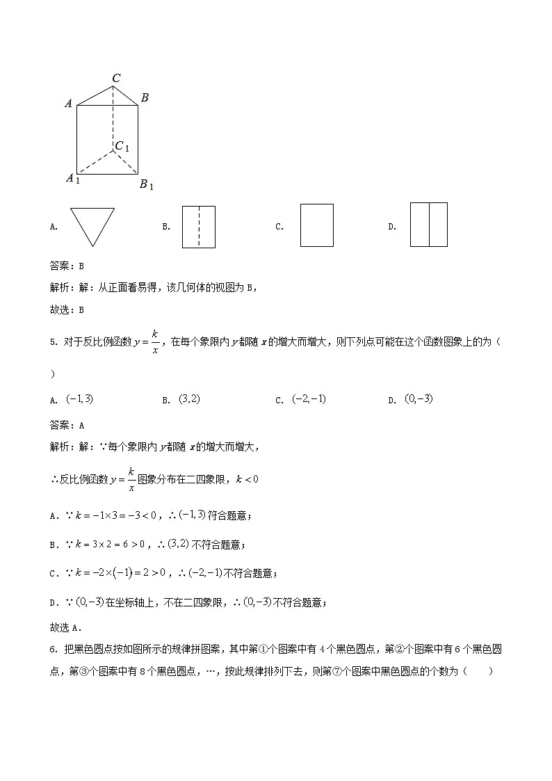 重庆市第八中学校2024届九年级下学期阶段测试（四）数学试卷（含解析）第2页