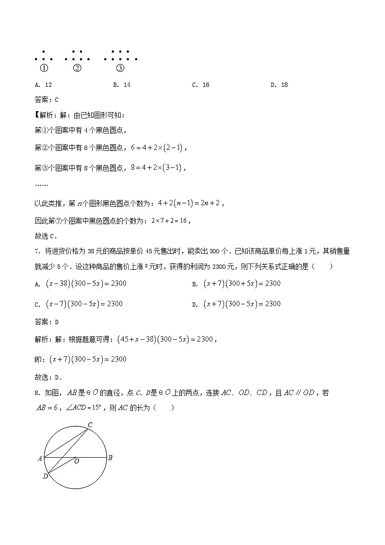 重庆市第八中学校2024届九年级下学期阶段测试（四）数学试卷（含解析）第3页