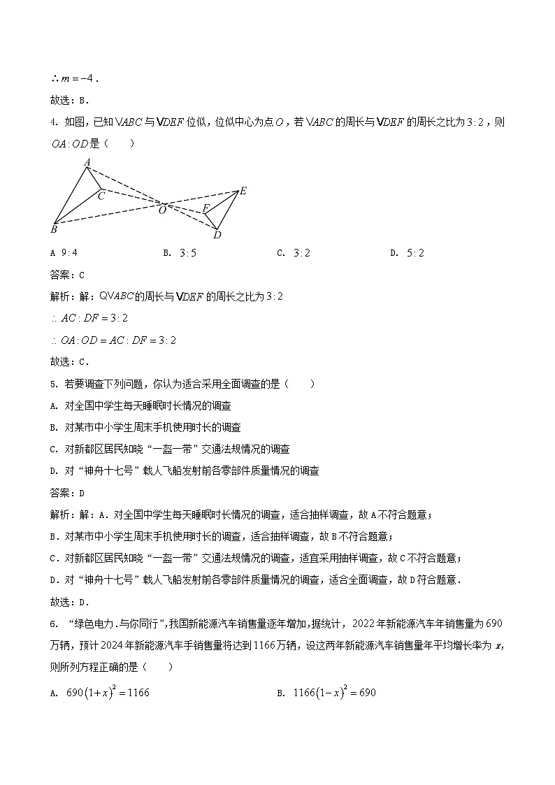 重庆市第八中学校2024届九年级中考一模数学试卷（含解析）02
