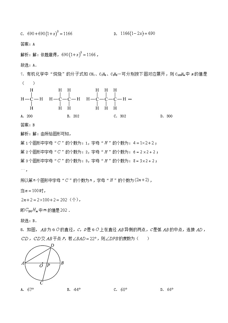 重庆市第八中学校2024届九年级中考一模数学试卷（含解析）03