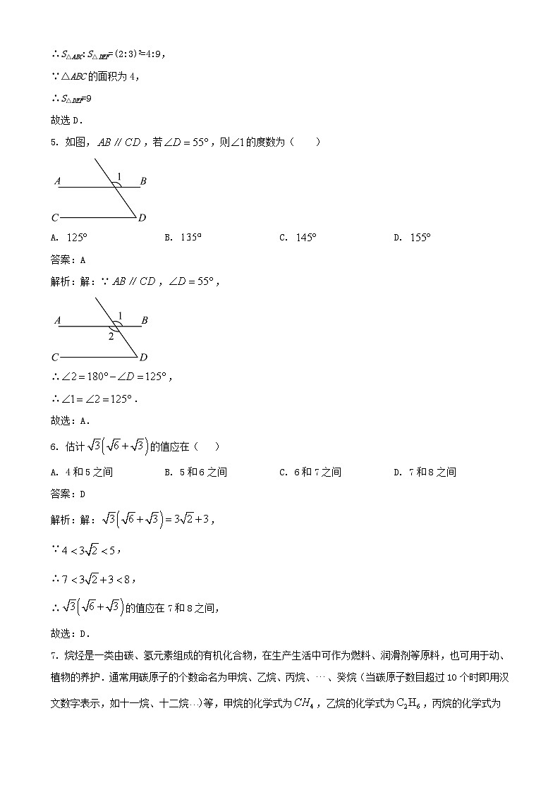 重庆市第十一中学校2024届九年级中考一诊数学试卷（含解析）第3页