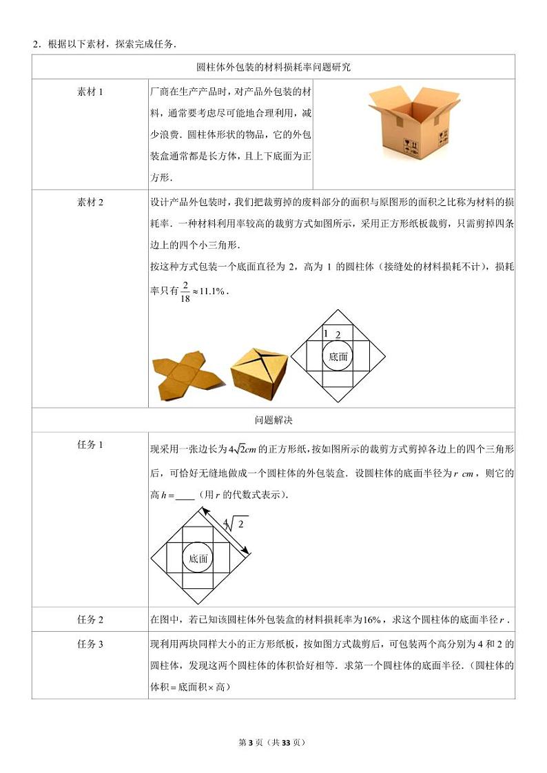 初二数学下专题练习4--项目化学习（PBL）类问题（PDF版，含解析）第3页