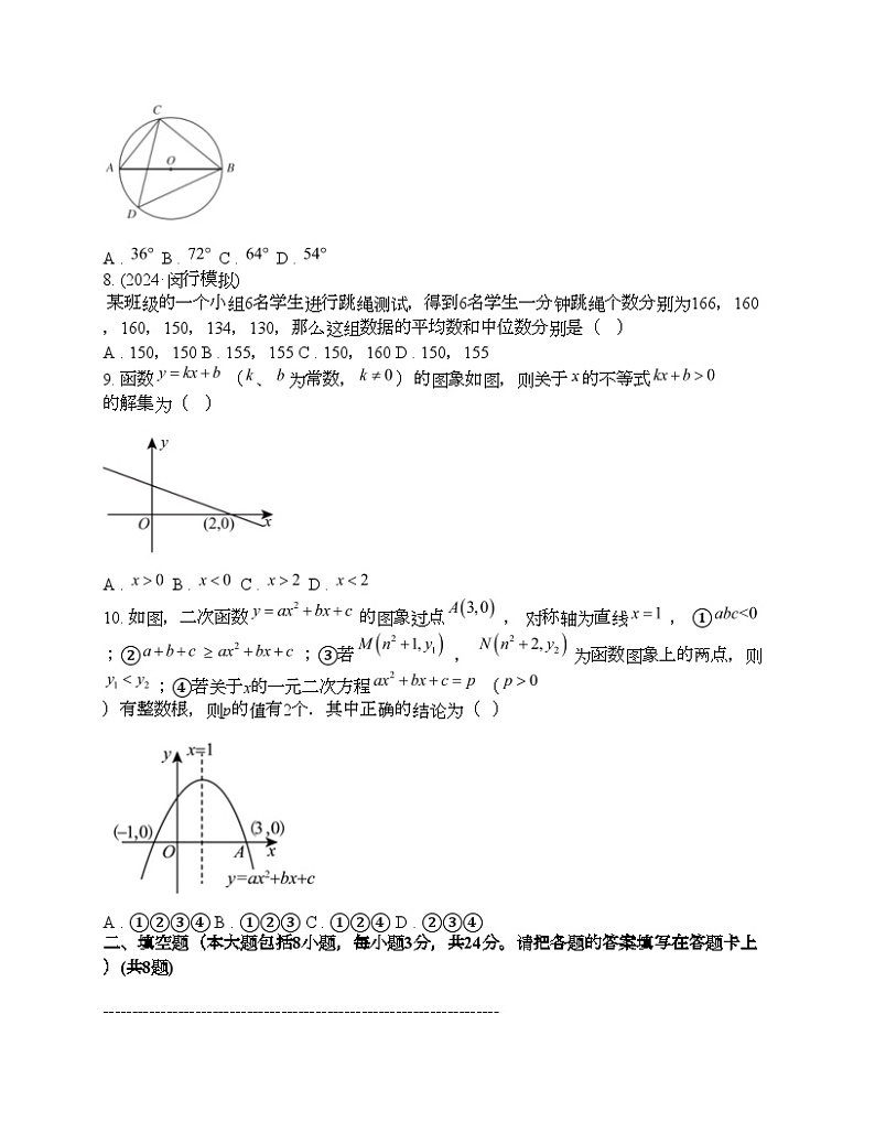 湖南省2024年初中学业水平考试数学模拟卷第2页