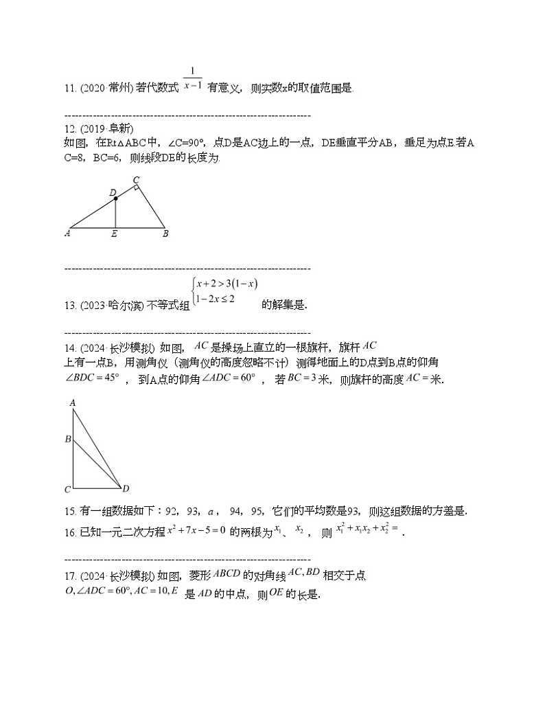 湖南省2024年初中学业水平考试数学模拟卷第3页