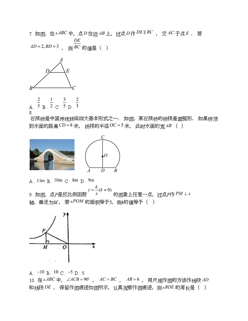 湖南省长沙市30多所学校2024年中考数学二模试题第2页