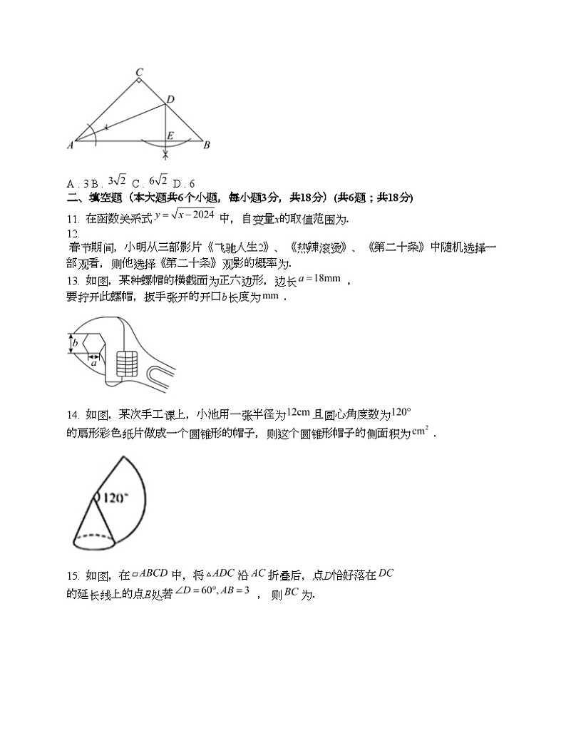 湖南省长沙市30多所学校2024年中考数学二模试题第3页