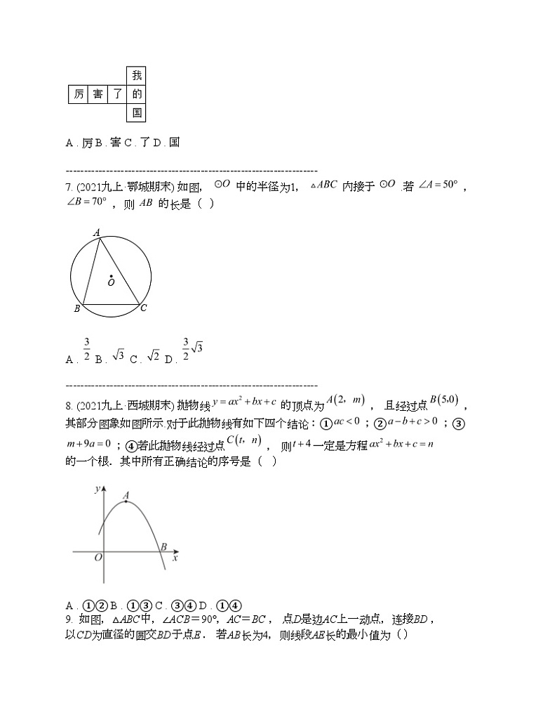 湖北省十堰市茅箭区十堰市实验中学2024年中考数学二模试题02