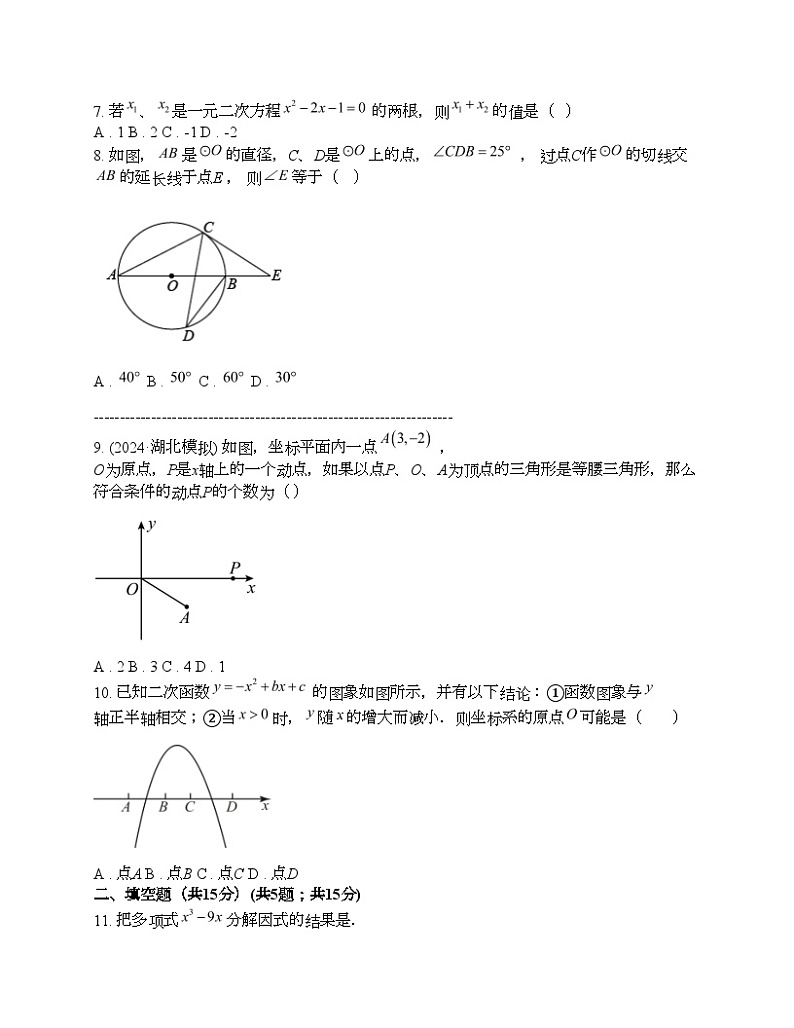 湖北省恩施名校联考2024年中考数学试题第2页