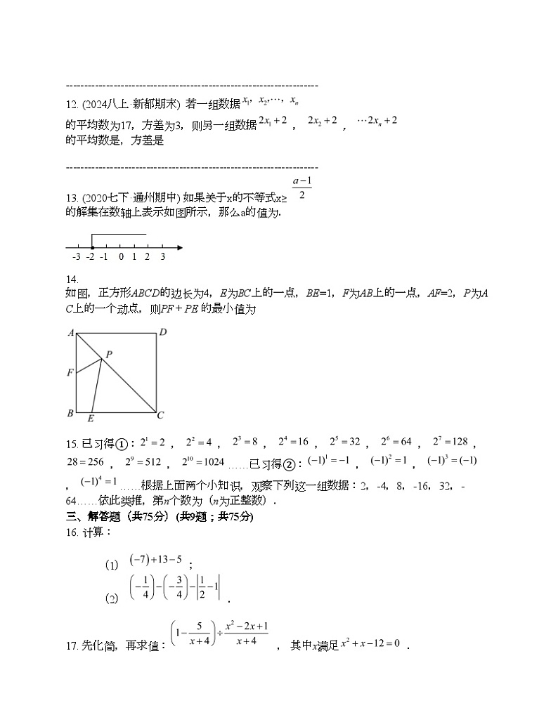 湖北省恩施名校联考2024年中考数学试题第3页