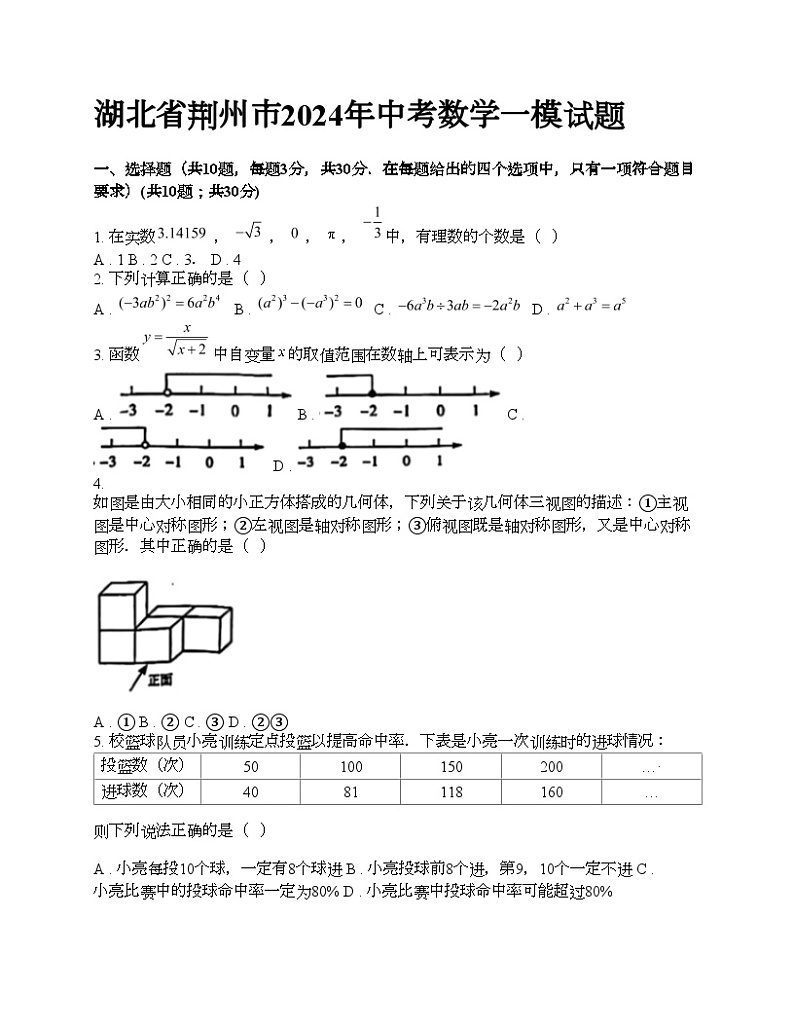 湖北省荆州市2024年中考数学一模试题第1页