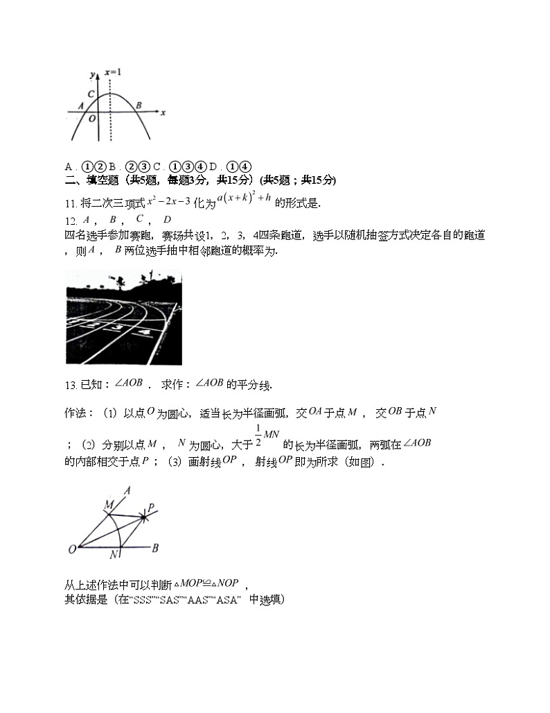 湖北省荆州市2024年中考数学一模试题第3页