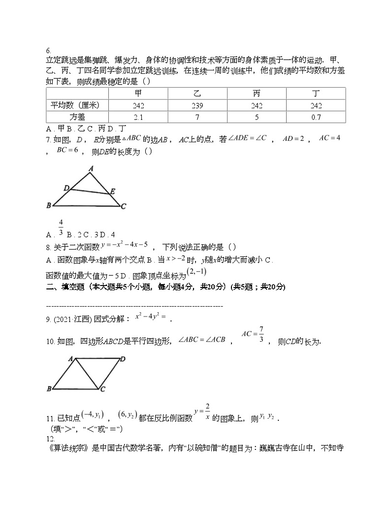 四川省双流区2024年中考数学二模考试试卷第2页