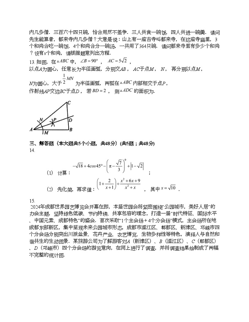 四川省双流区2024年中考数学二模考试试卷第3页