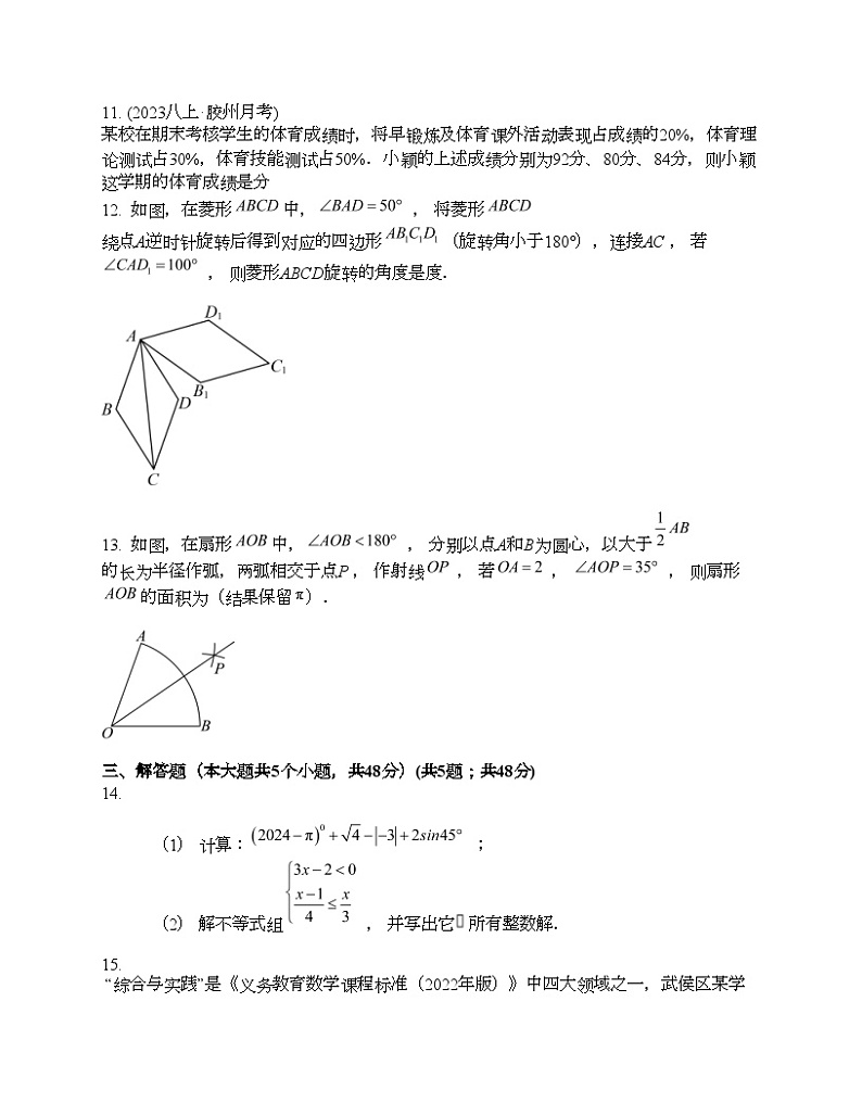 四川省成都市武侯区2024年中考数学二模考试试卷第3页