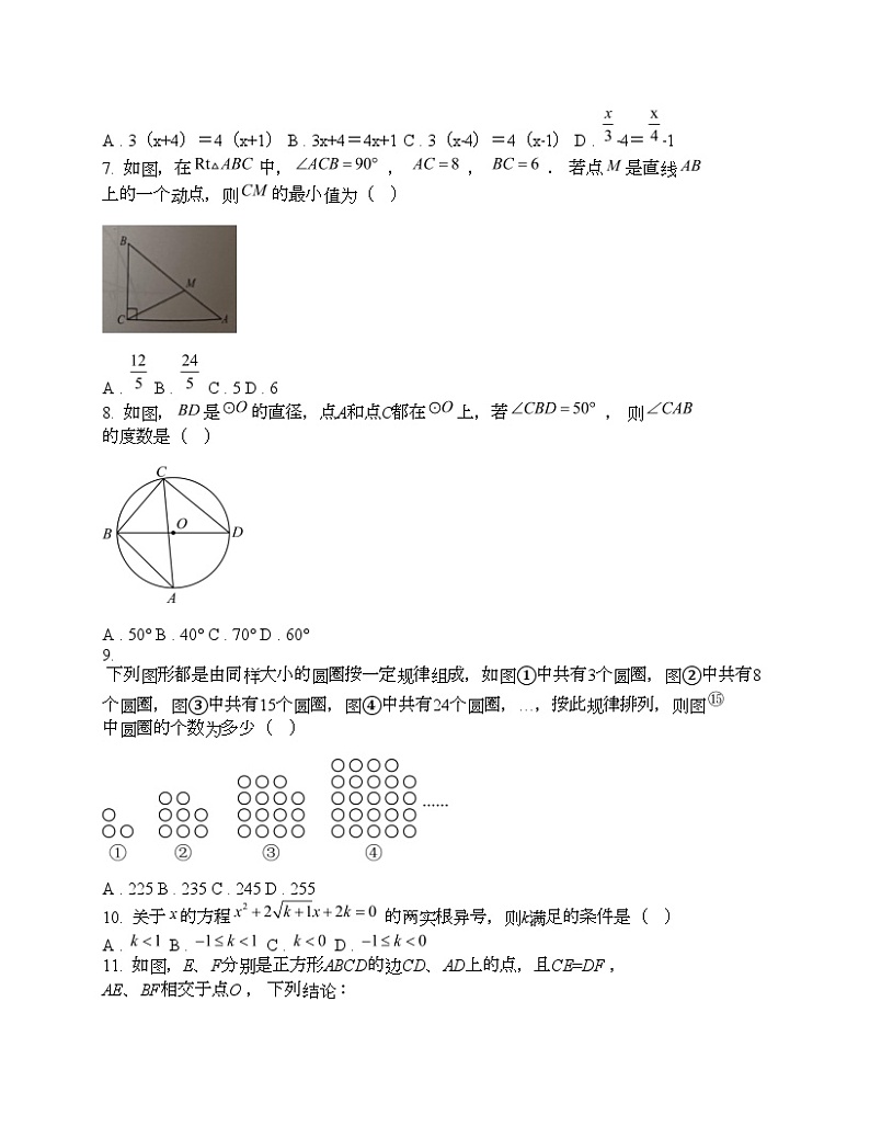 四川省巴中市2024年中考数学模拟考试试卷02