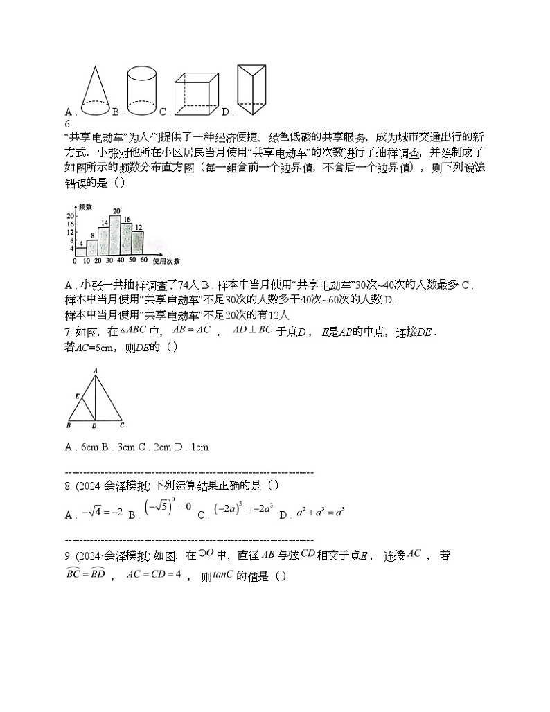 云南省曲靖市会泽县马路乡中学校2024年中考数学模拟预测试题第2页