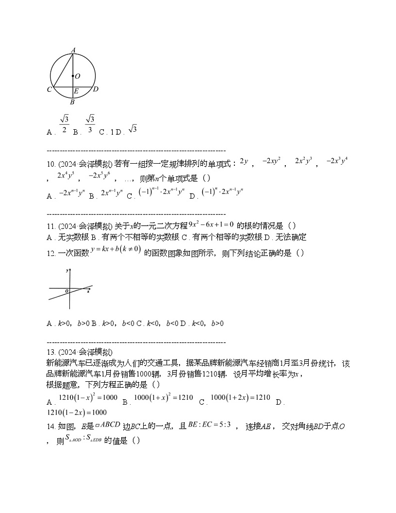 云南省曲靖市会泽县马路乡中学校2024年中考数学模拟预测试题第3页