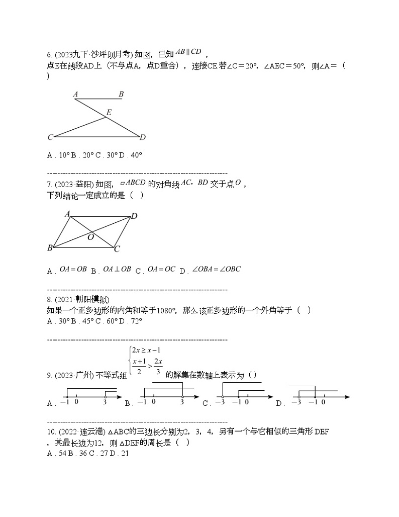 云南省昆明市第八中学长城红鑫校区2024年中考数学模拟试题第2页