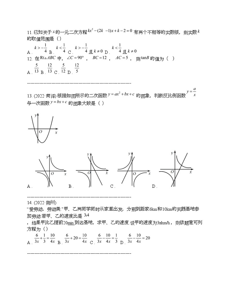云南省昆明市第八中学长城红鑫校区2024年中考数学模拟试题第3页