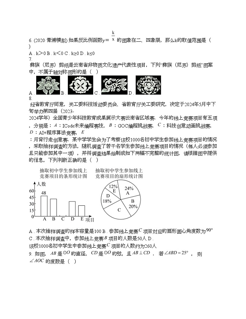云南省红河州2024年初中学业水平考试数学模拟试卷（一）02