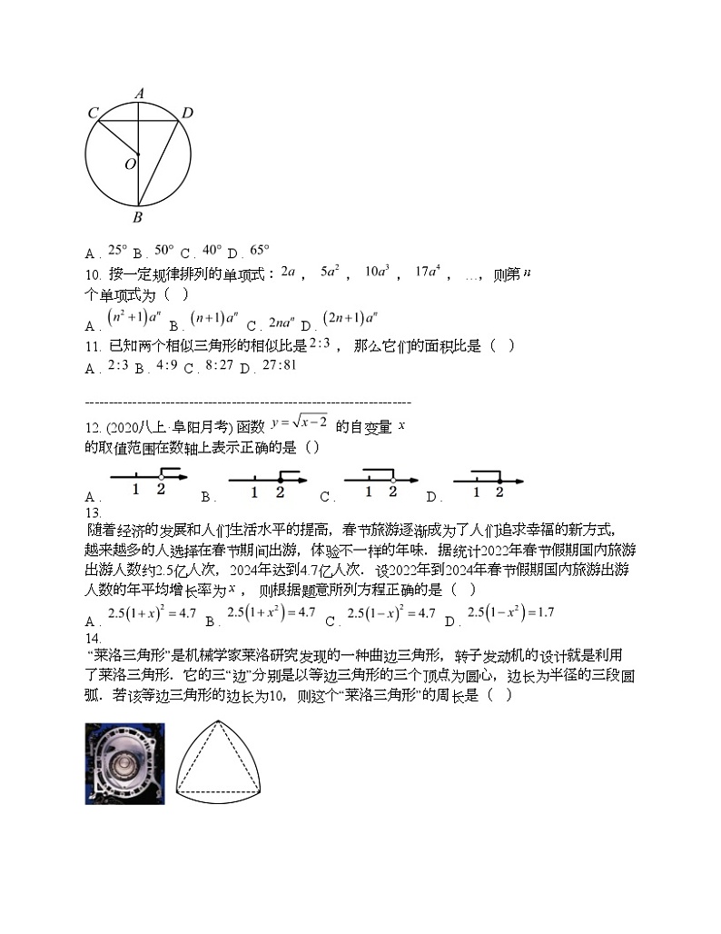 云南省红河州2024年初中学业水平考试数学模拟试卷（一）03