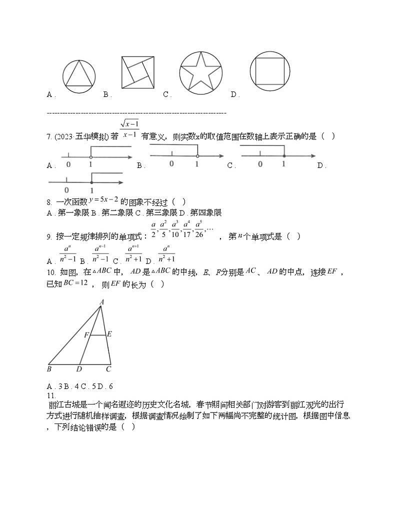 云南省昭通市永善县2024年中考数学一模试题第2页