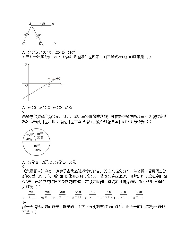河北省沧州市2024年中考数学一模试题第2页