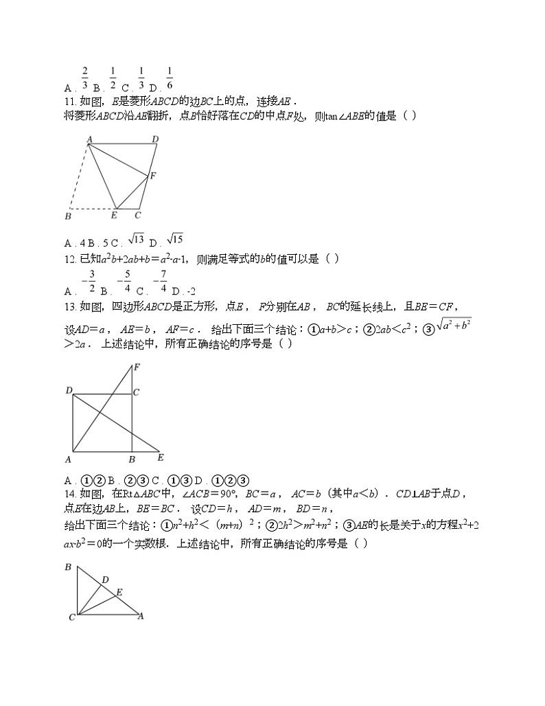 河北省沧州市2024年中考数学一模试题第3页