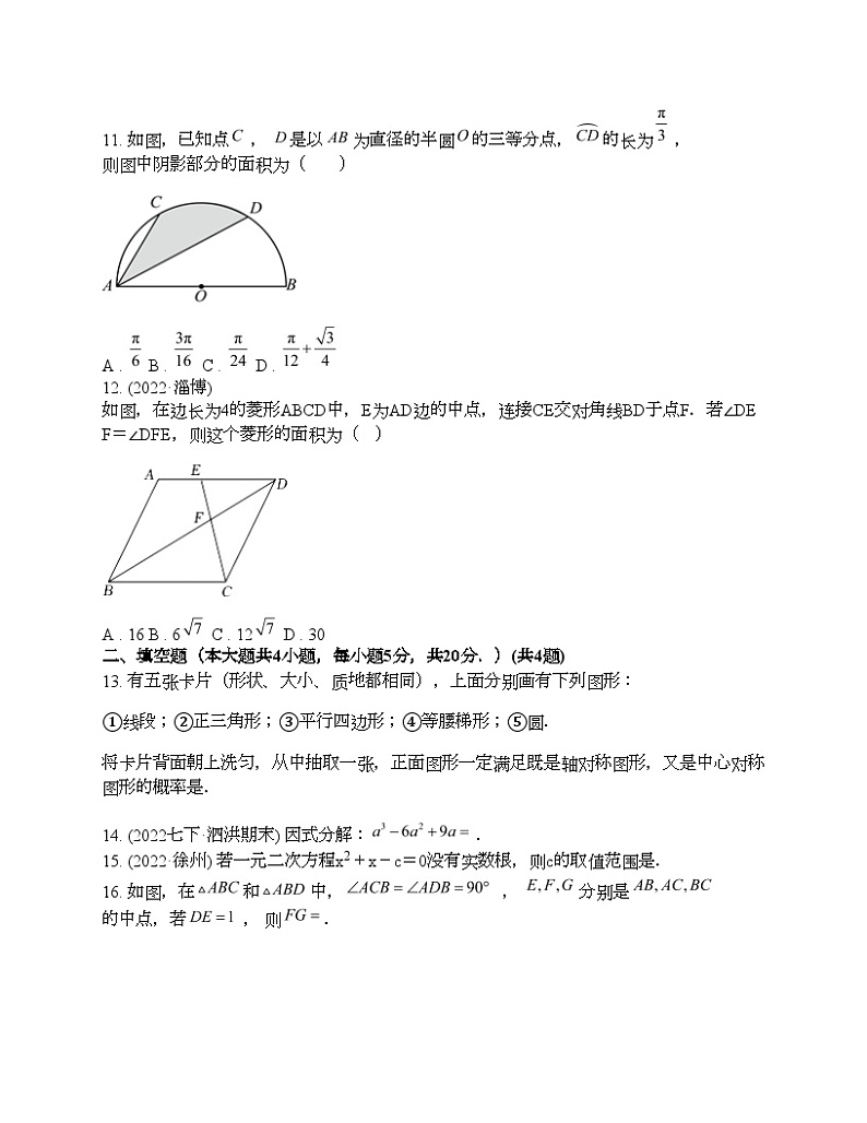 四川省内江市威远县严陵中学2024年中考数学一模模拟试题第3页