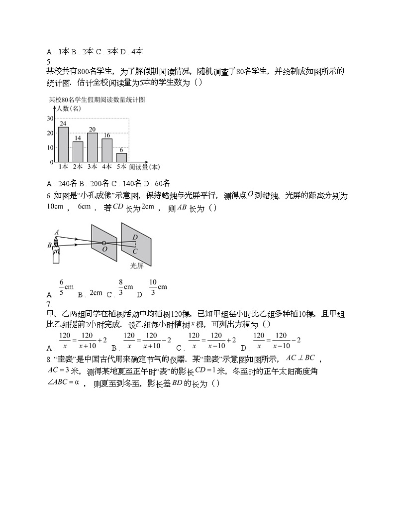 浙江省温州市2024年九年级学生学科素养检测中考一模数学试卷第2页