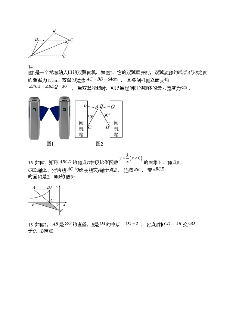 浙江省杭州市锦绣育才教育集团2024年中考二模数学试卷第3页