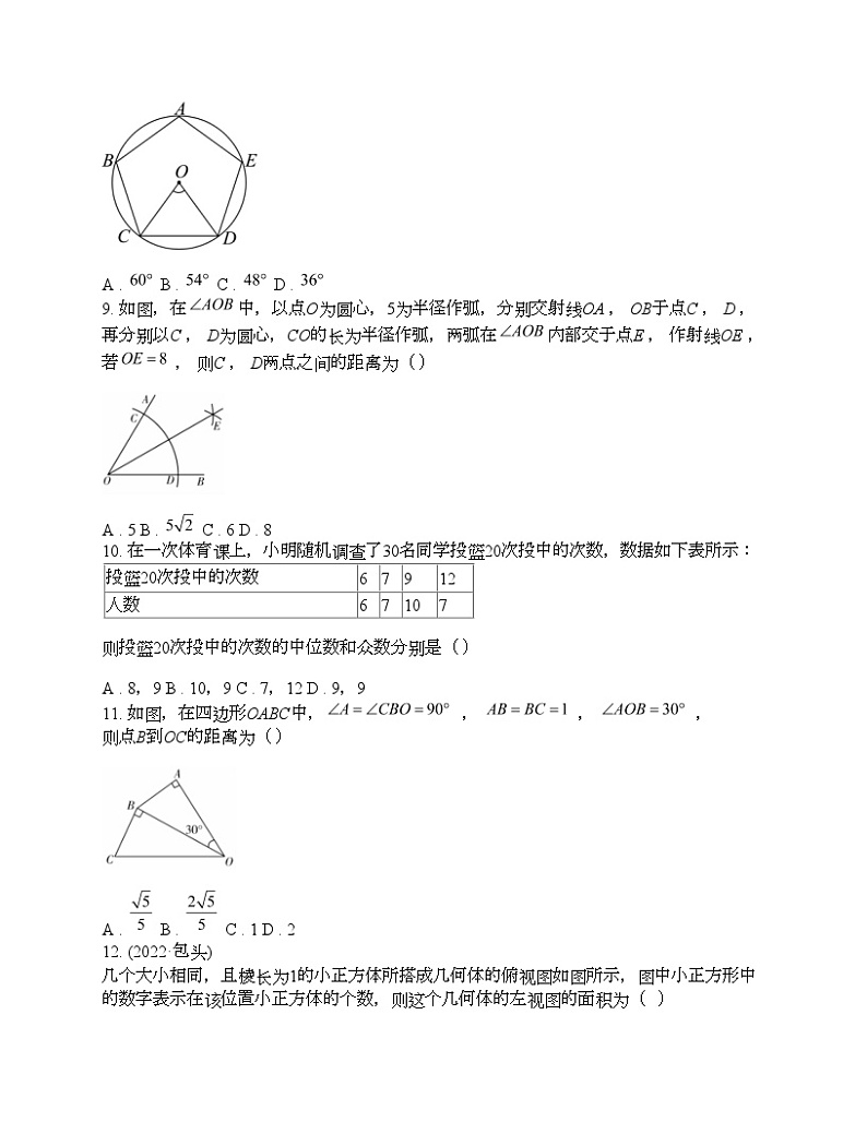 河北省石家庄市新乐市2024年中考模拟数学试题第2页