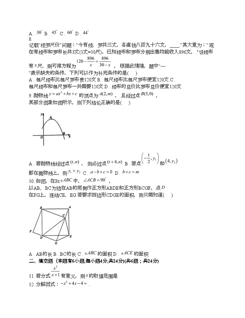 浙江省杭州临平区余杭区2023-2024学年九年级下学期数学一模试题第2页