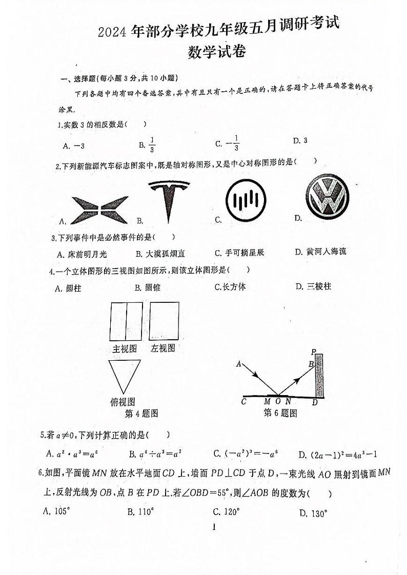 2024年湖北省武汉市江岸区九年级中考模拟数学试卷第1页