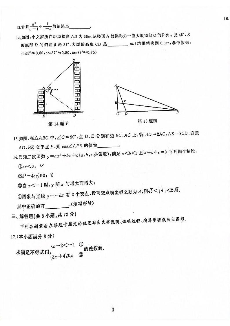 2024年湖北省武汉市江岸区九年级中考模拟数学试卷第3页