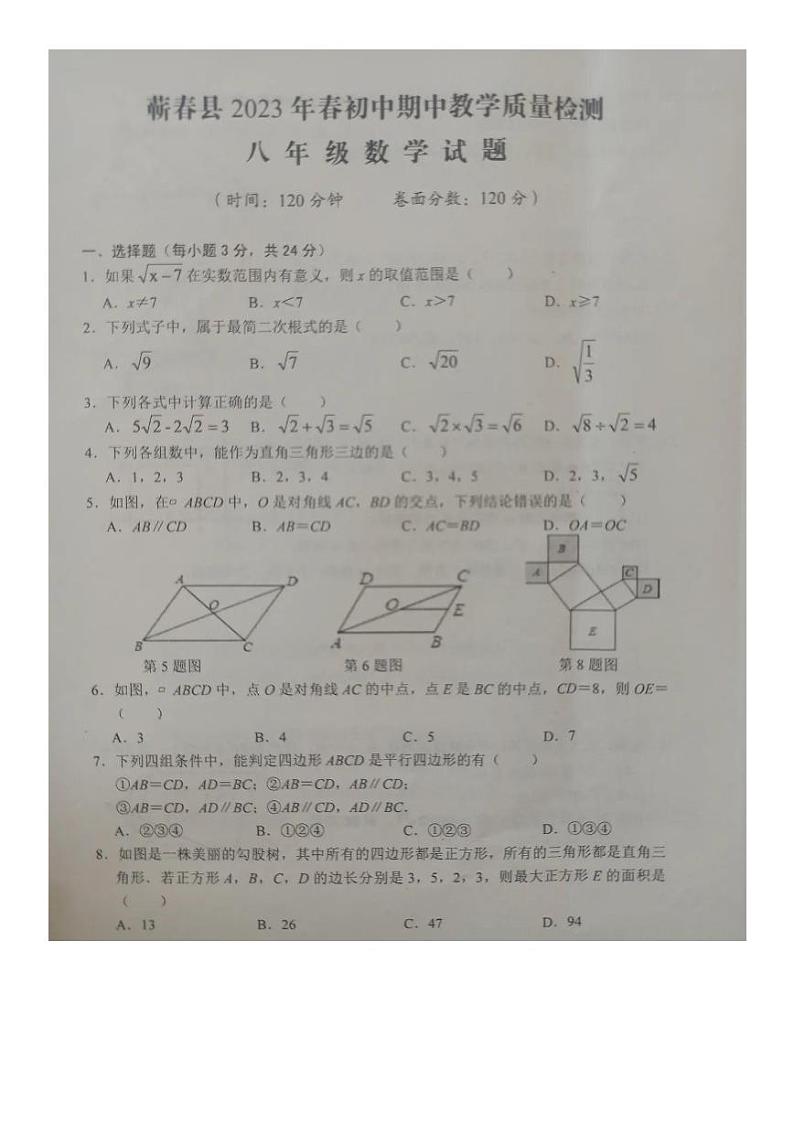 湖北省黄冈市蕲春县2022-2023学年八年级下学期期中考试数学试卷01