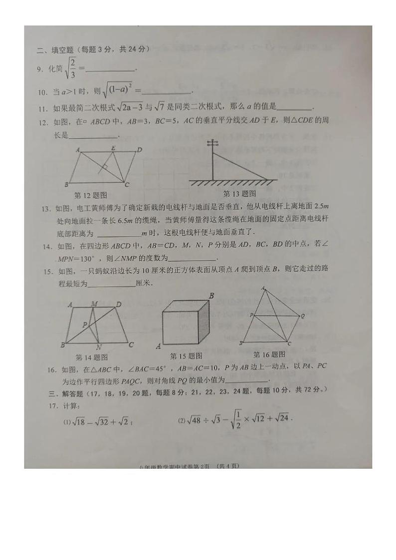 湖北省黄冈市蕲春县2022-2023学年八年级下学期期中考试数学试卷02